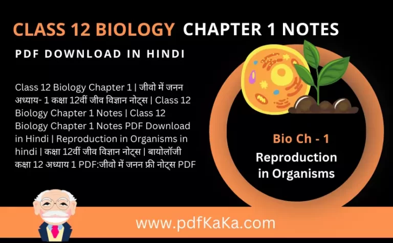 Class 12 Biology Chapter 1 Notes PDF Download in Hindi