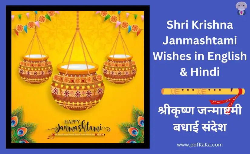 Shri Krishna Janmashtami Wishes in English And Hindi
