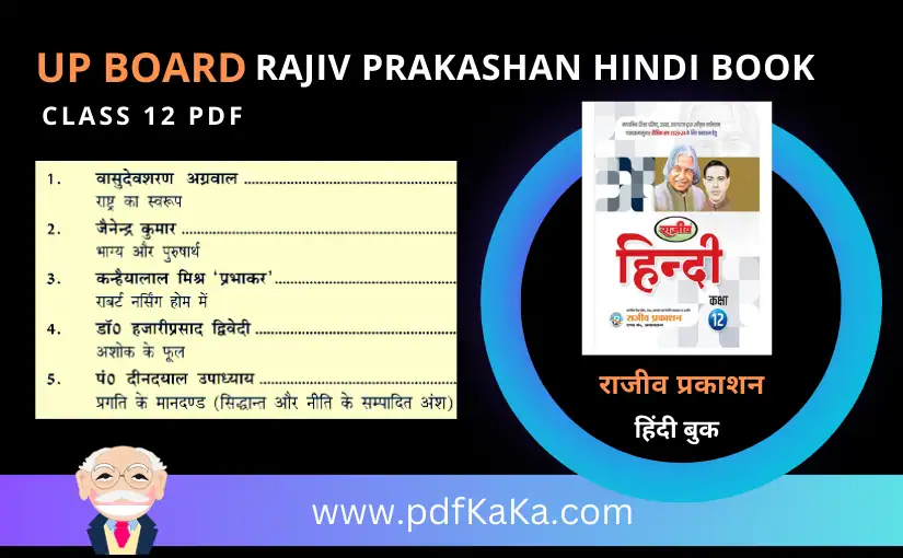 UP Board Rajiv Prakashan Hindi Book Class 12 PDF