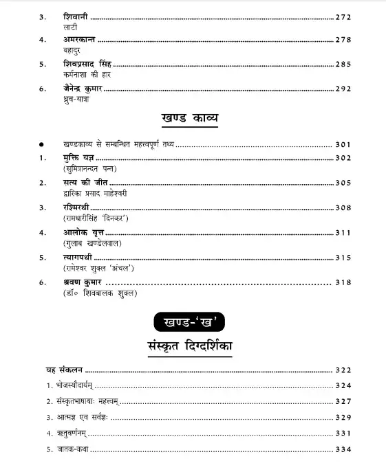 राजीव प्रकाशन हिंदी बुक Class 12 - kavya
