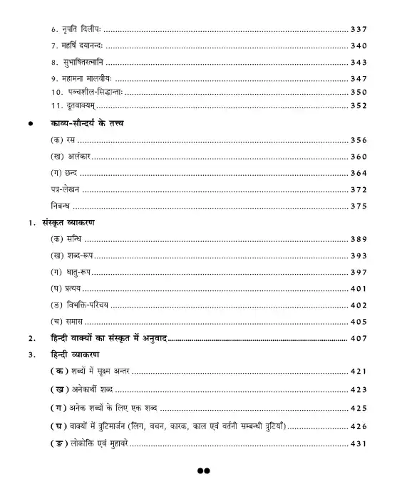 राजीव प्रकाशन हिंदी बुक Class 12 - sanskrit
