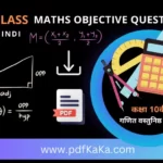 10th Class Maths Objective Questions PDF In Hindi