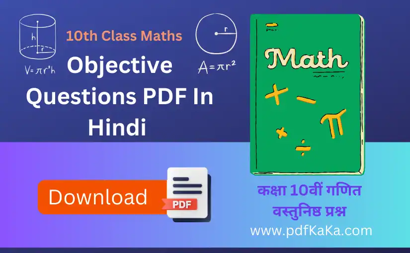 10th Class Maths Objective Questions PDF In Hindi download