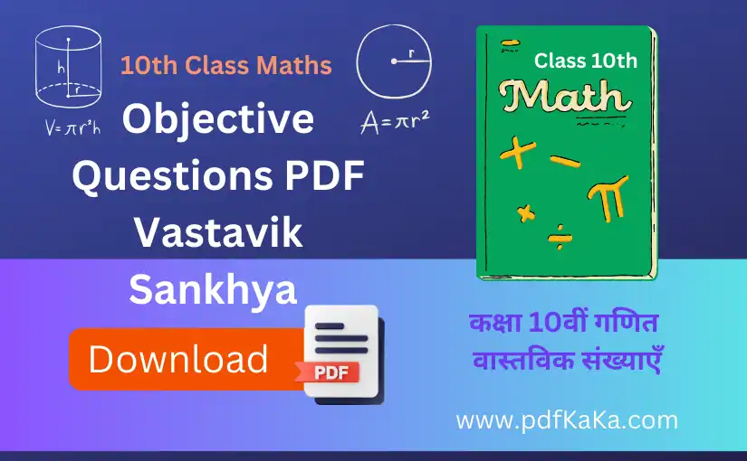 10th Class Maths Objective Questions PDF Vastavik Sankhya In Hindi