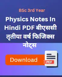 BSc 3rd Year Physics Notes In Hindi PDF - डायरेक्ट डाउनलोड लिंक्स