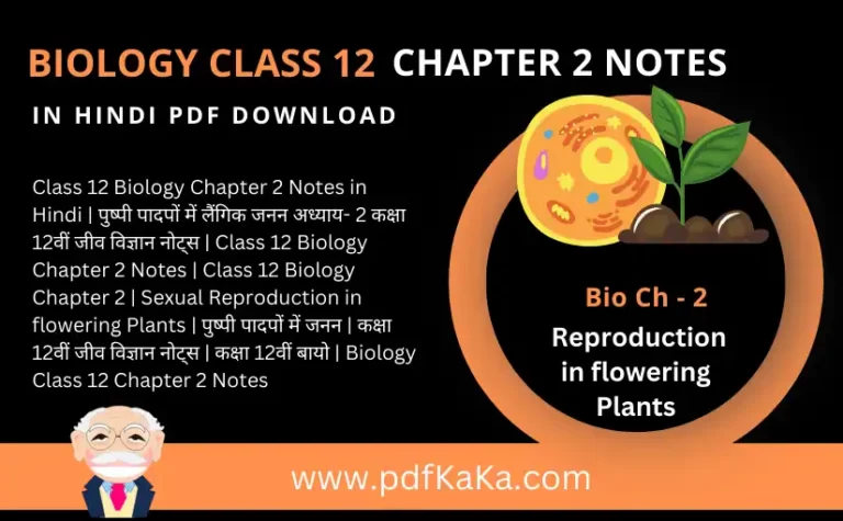 Biology Class 12 Chapter 2 Notes in Hindi PDF