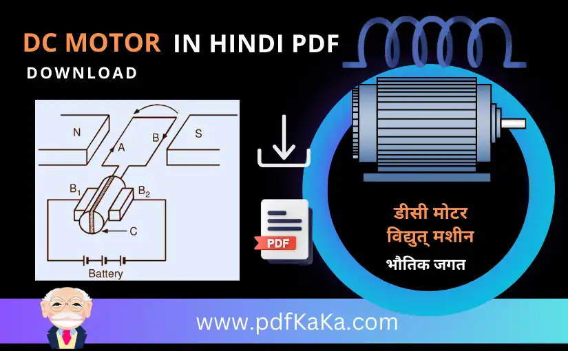 DC Motor in Hindi PDF Download